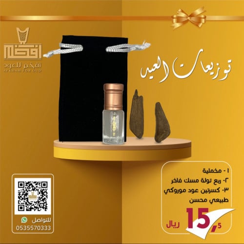 توزيعات العيد 3