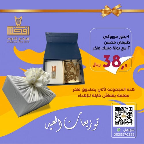 توزيعات العيد 2