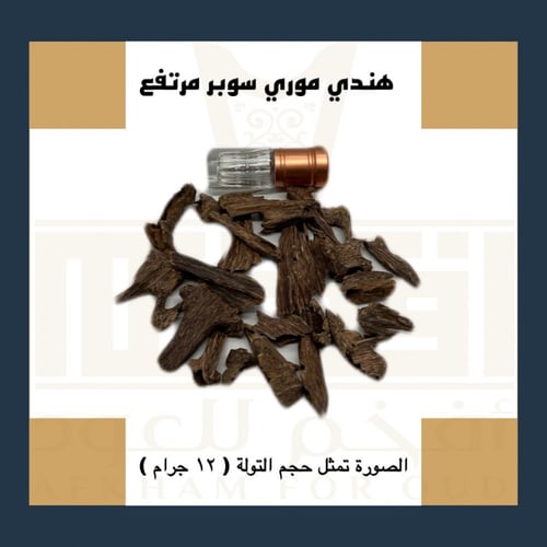 عود هندي موري سوبر مرتفع ( 1001 )