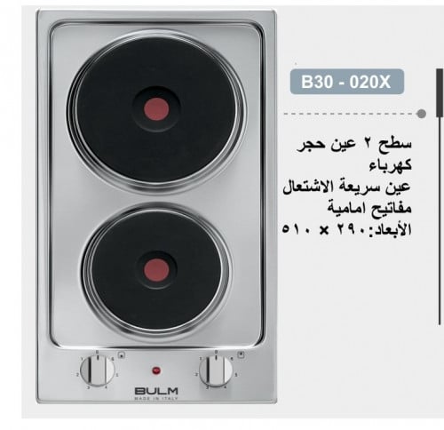 سطح بولم 2عبن كهرباء حجر (واحدة بنطقة حمراء سريع )...