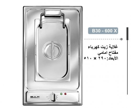 قلاية بولم بطاطس برستد بولم B30-600 X