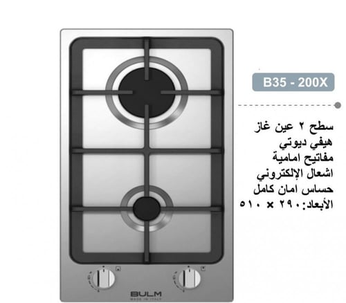 سطح بولم 2عين غاز هفي ديوتي ستيل B35-200 X