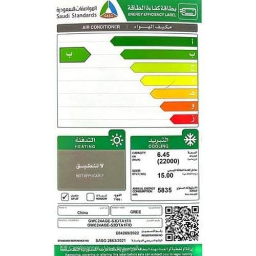 مكيف سبليت 24 جري انفيرتر بولر برو واي فاي GWC24AG...
