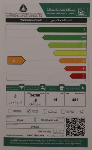 غسالة حوضين 14 كيلو جنرال كلاس XP1400