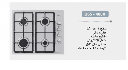 سطح بولم 4عيون غاز شبك ثقيل هفي ديوتي (جنب) B65-40...