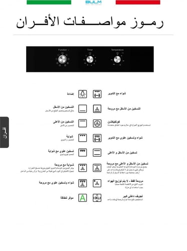 فرن بولم كهرباء ديجيتال 8 وظائف (بمروحة +شواية ) B...