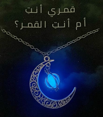 سلسال القمر المضيء