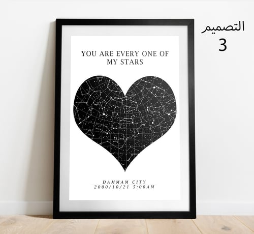 خريطة النجوم على شكل قلب