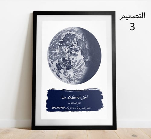 لوحة القمر تشكيلي