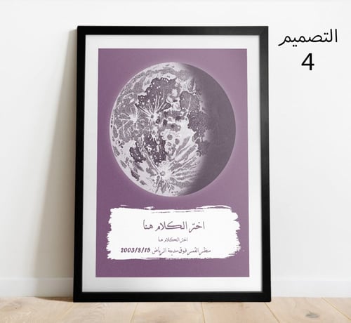 لوحة القمر تشكيلي