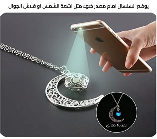 سلسال القمر المضيء