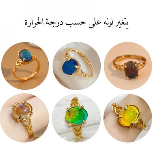 رِقة - خاتم نسائي متغير اللون