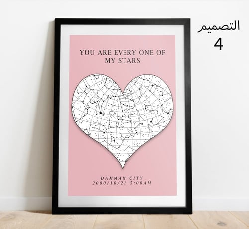 خريطة النجوم على شكل قلب