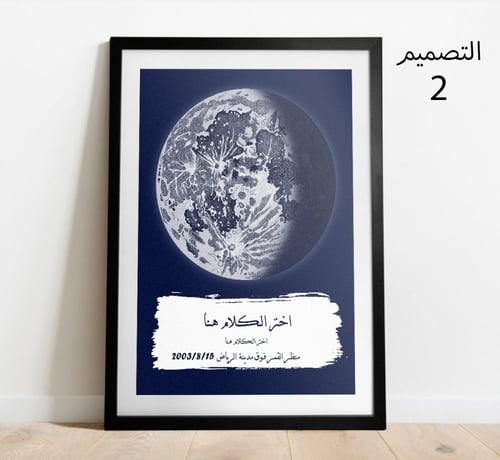 لوحة القمر تشكيلي