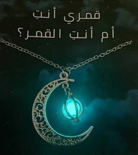 سلسال القمر المضيء