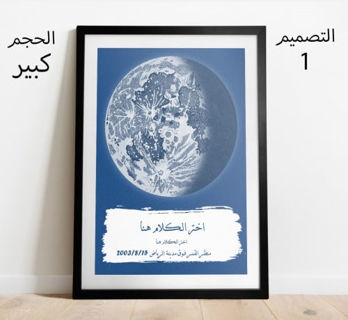لوحة القمر تشكيلي