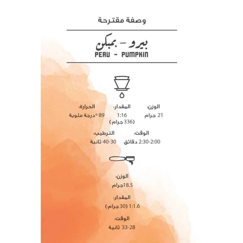 بمبكن | بيرو | مصنع القهوة | 250G
