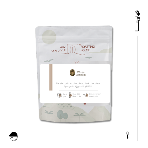 دارك 333 | بيت التحميص | 227G