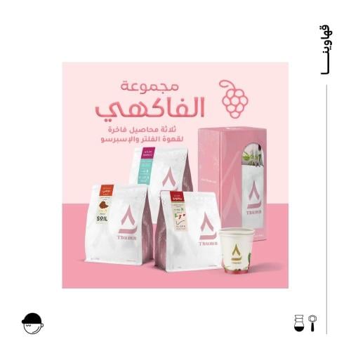 مجموعة الفاكهي| ثمن | 375G