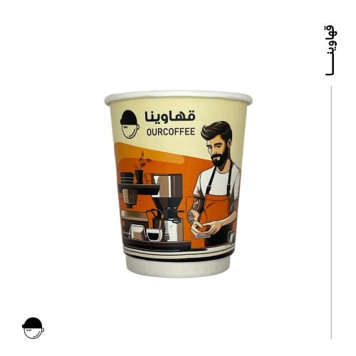 اكواب قهاوينا الورقيه | 12 اونص | 20 كوب