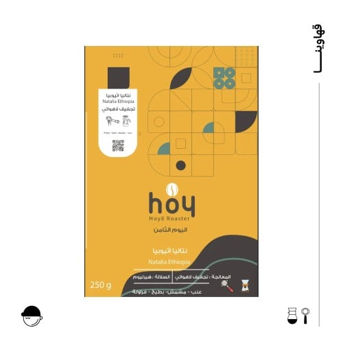نتاليا| اثيوبيا | اليوم الثامن | 250G