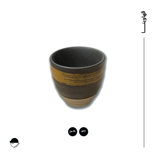 #22 كوب سيراميك اسود بخطوط ذهبية