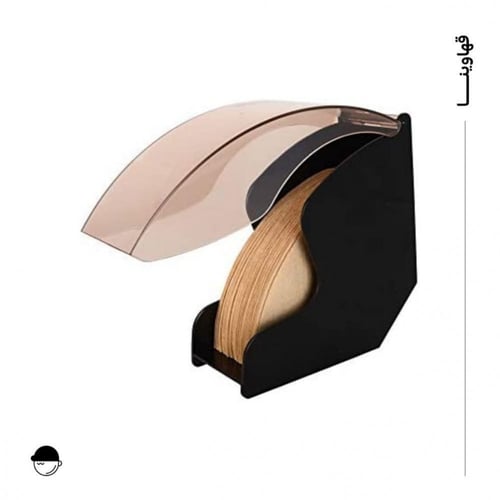 حافظ ورق فلاتر | اسود وابيض