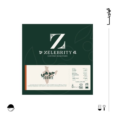 جوهي | الهند | زليبرتي | 250G