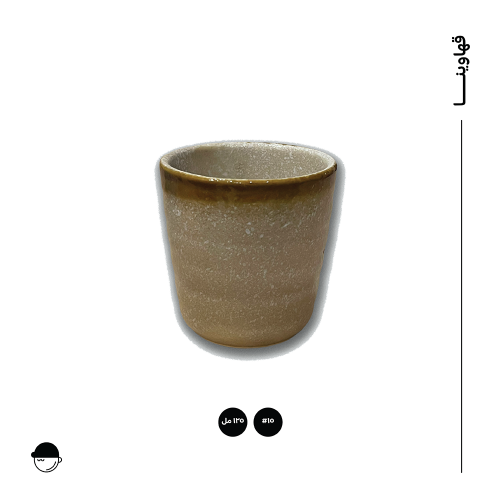 #15 كوب سيراميك بيج و بني