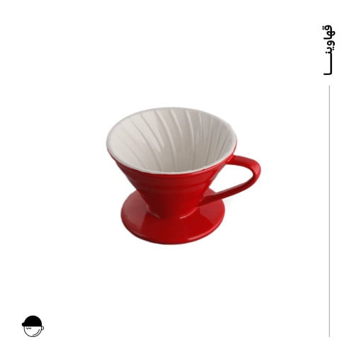 قمع تقطير احمر سيراميك مموج 02 | V60