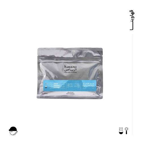 جبل الفيل | نمر 13 | محمصة الرياض | 250G