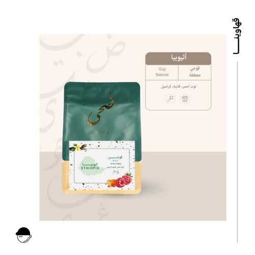 قوجي | إثيوبيا | ضحى | 250G