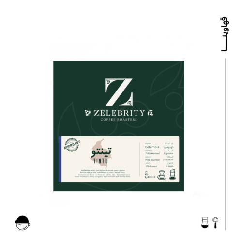 تينتو | كولومبيا | زليبرتي | 250G