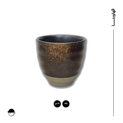 #14 كوب سيراميك بني وذهبي