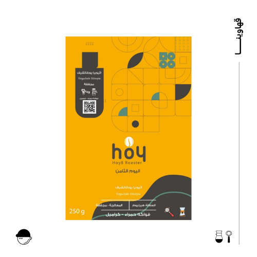 يورقاتشيف | اثيوبيا | اليوم الثامن | 250g