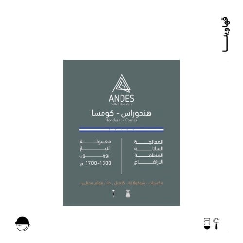 كومسا | هندوراس| أنديز | 1000G
