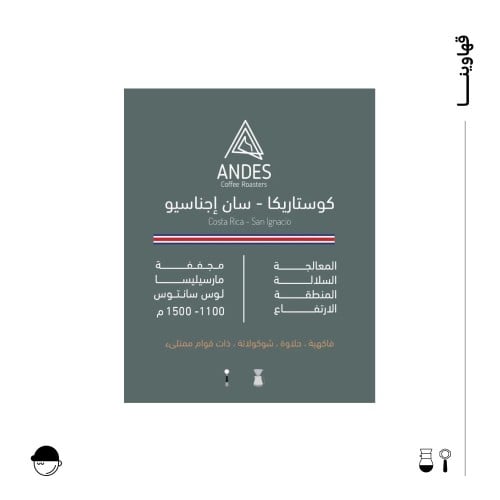 سان اجناسيو | كوستاريكا | أنديز | 1000G