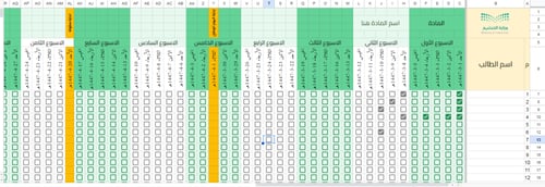 سجل المتابعة الإلكتروني 1447هـ