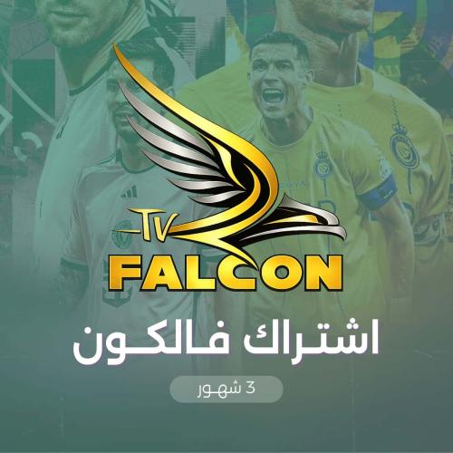 اشتراك فالكون شهر