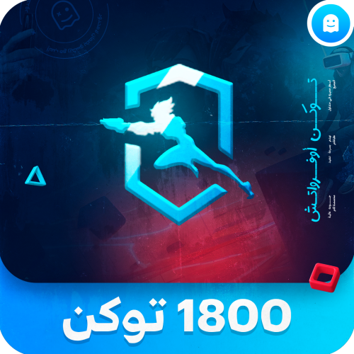 1800 توكن