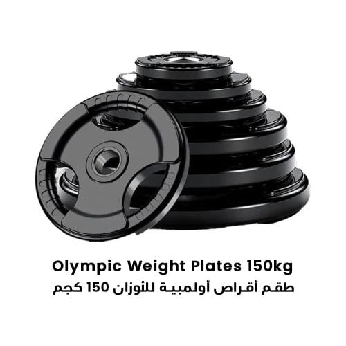 طقم أقراص أولمبية للأوزان 150 كجم Olympic Weight P...