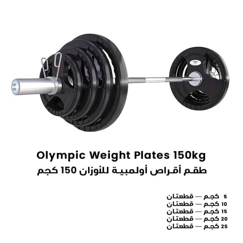 طقم أقراص أولمبية للأوزان 150 كجم Olympic Weight P...