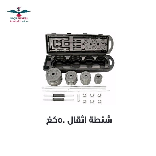 بكج رشاقتك 220-sf شنطة أثقال 50 كغ + سكوات راك حام...