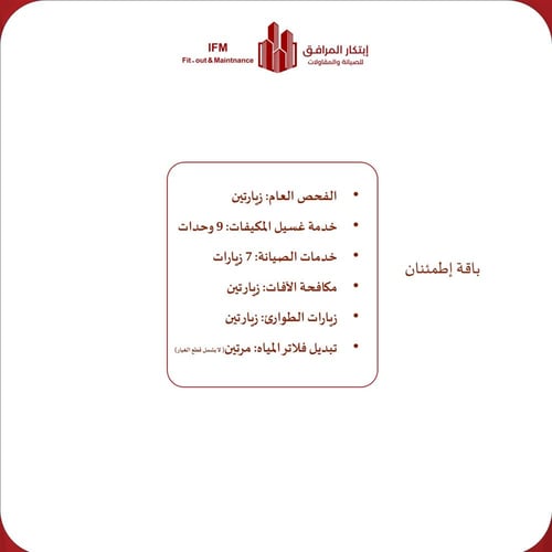 الباقات السنوية للوحدات المنزلية (باقة راحة)