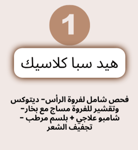 هيد سبا ديتوكس