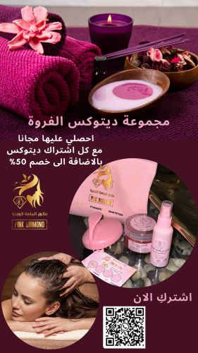 اشتراك ديتوكس 4 جلسات