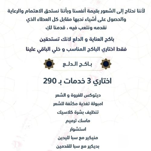 باقة 3 خدمات ب 290