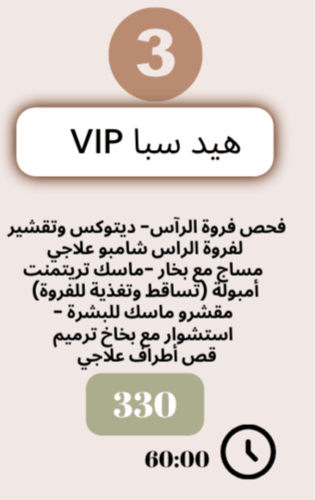 هيد سبا ديتوكس