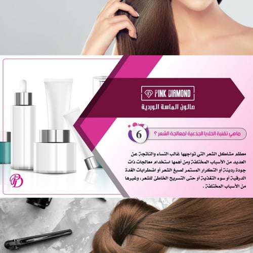 بديل الخلايا الجذعية لاي طول شعر