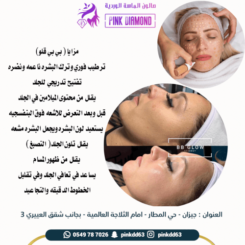 باكج 3 جلسات بيبي قلو للوجه